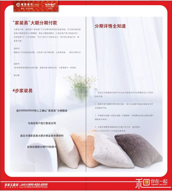 招商銀行信用卡家裝易折頁圖片