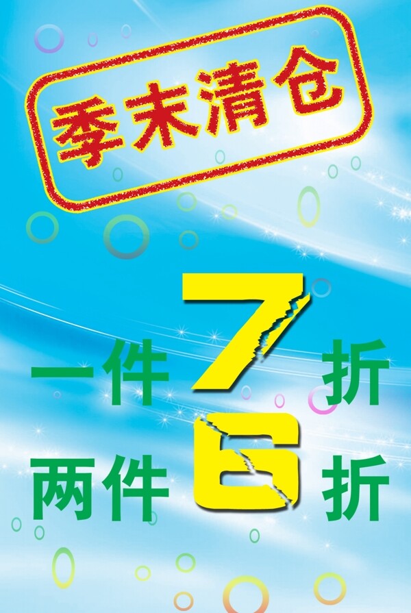 清倉圖片