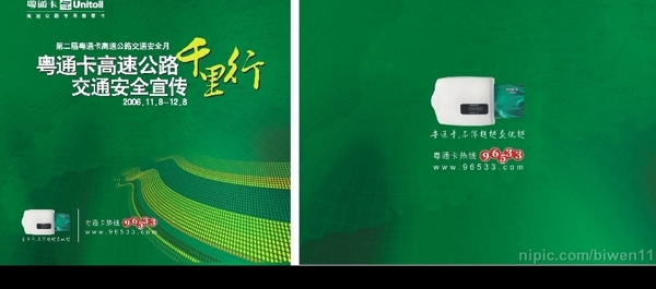 粵通卡整張位圖圖片