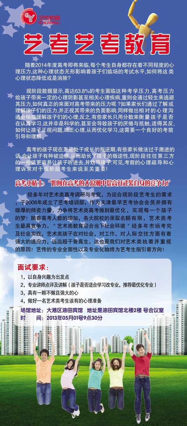 學(xué)校展架易拉寶設(shè)計圖片