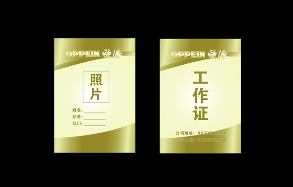 工作證