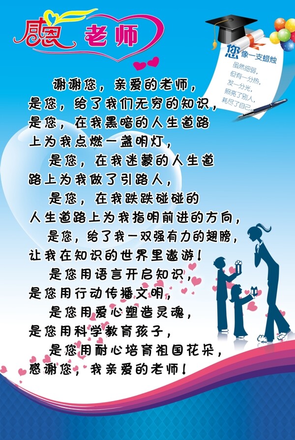 感恩模板