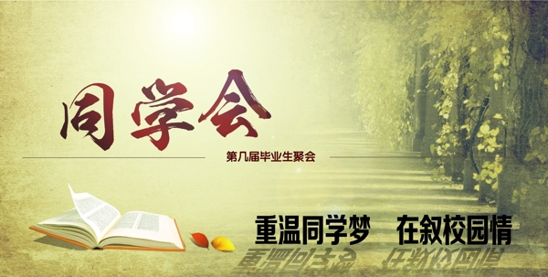 同學(xué)聚會(huì)背景圖片