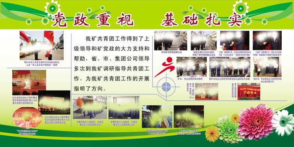 企業(yè)宣傳展板圖片