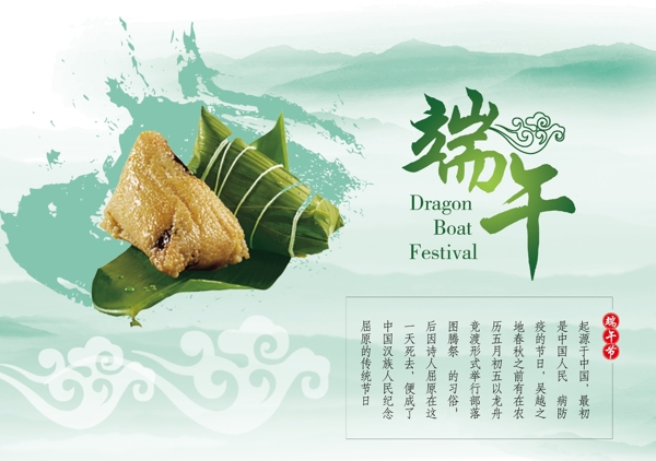 端午節(jié)海報(bào)圖片