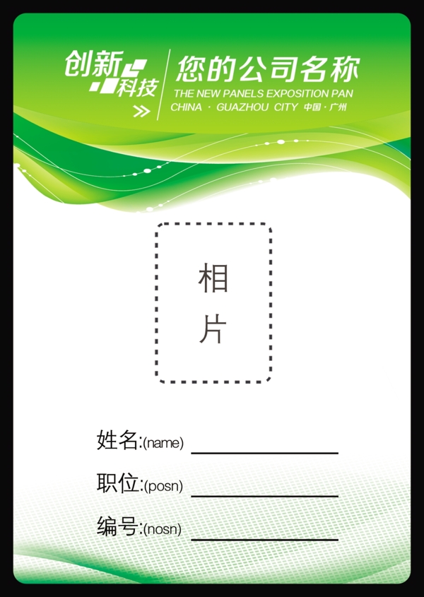 工作證模板