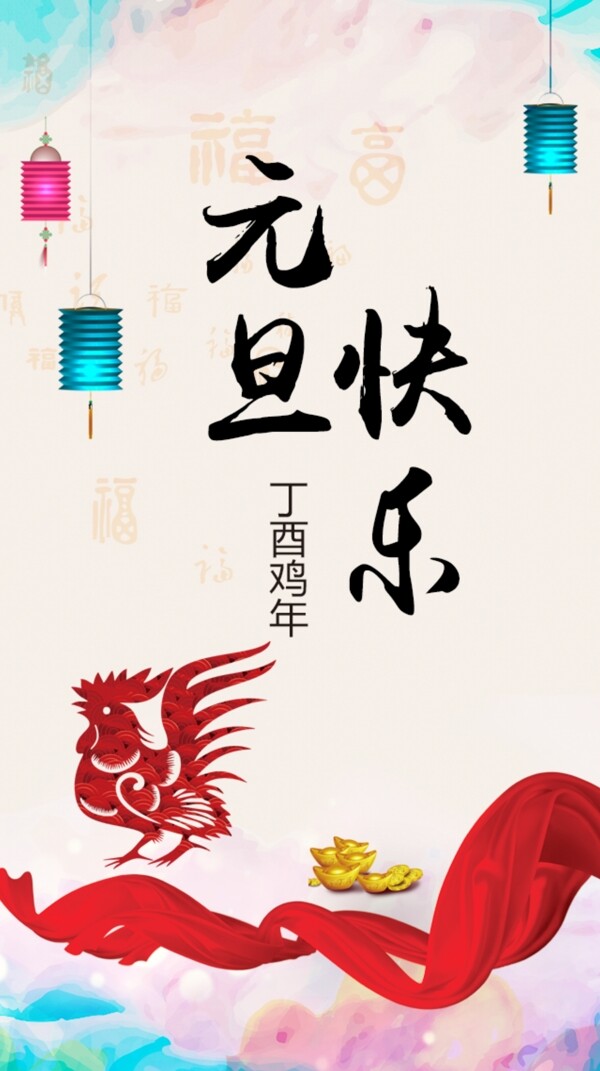 2017雞年元旦快樂海報