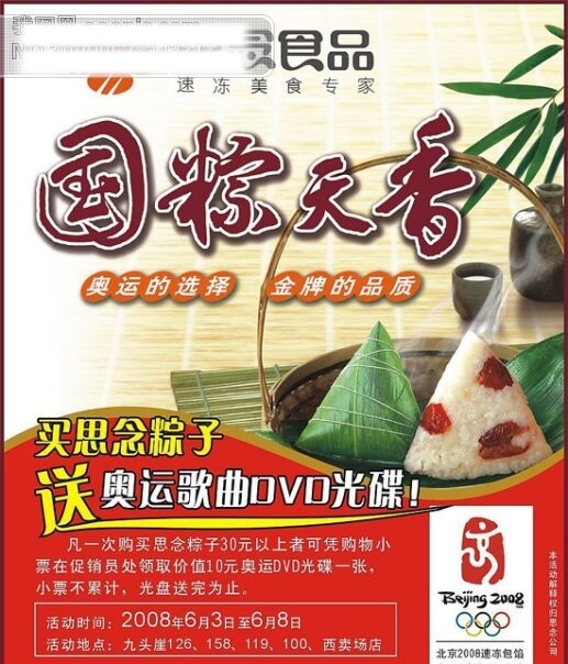 思念食品端午節(jié)