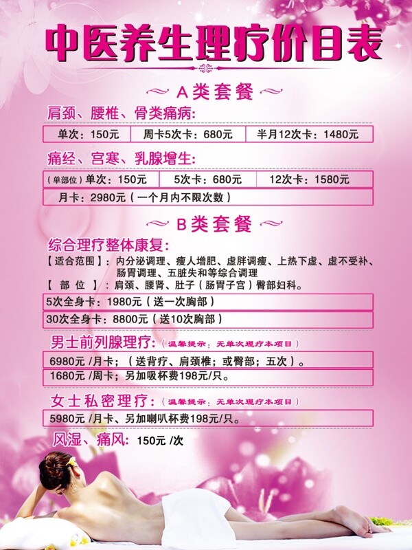 碧波庭價(jià)目表