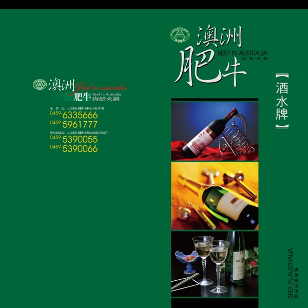 酒水單