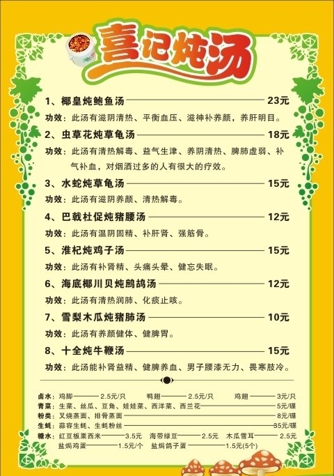燉湯宣傳單圖片