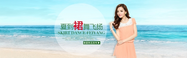 淘寶夏季女裝源文件