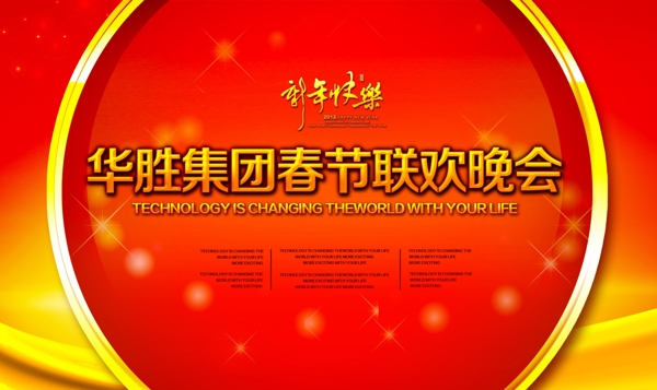 紅色春節(jié)聯(lián)歡晚會模版