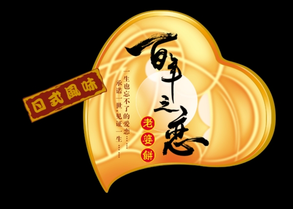 百年之恋图片