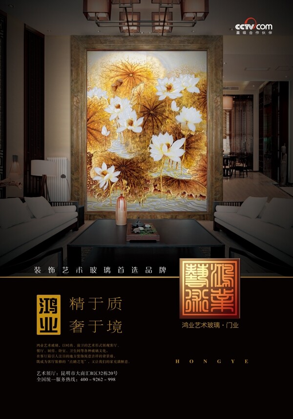 藝術(shù)玻璃廣告設(shè)計(jì)