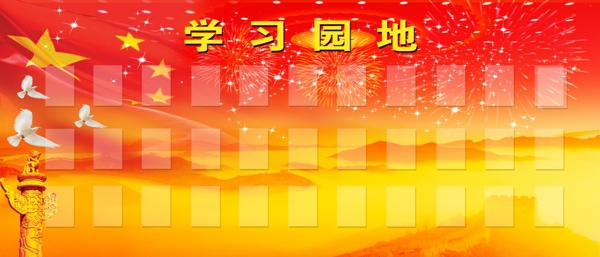 學習園地圖片