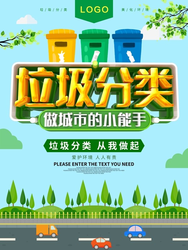 垃圾分類