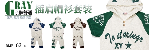 套裝插肩帽套裝psd素材