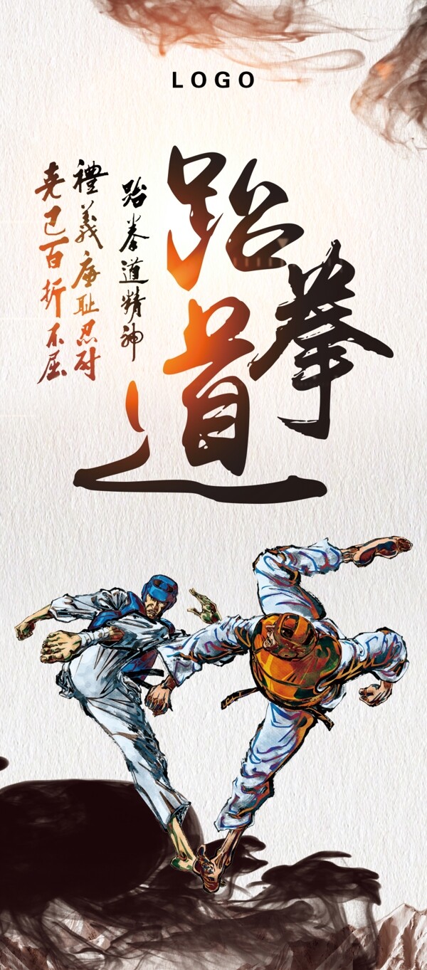 跆拳道展板文化