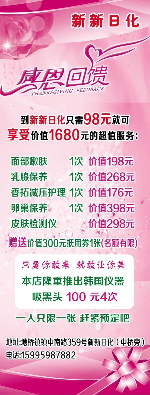 化妝品展架美容圖片