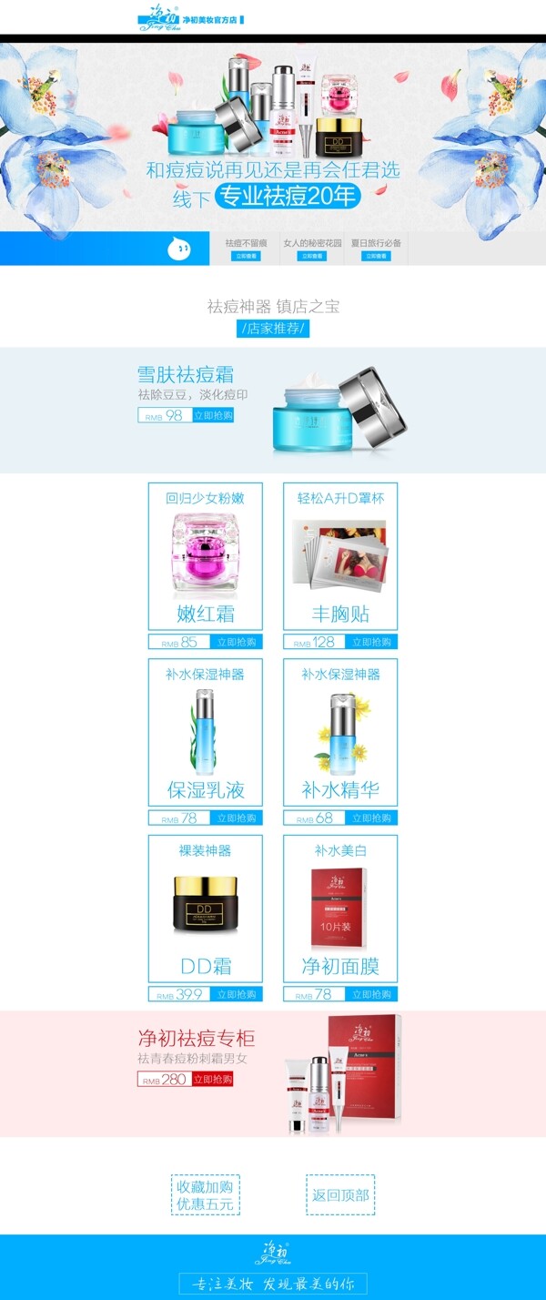 淘寶首頁店鋪裝修設(shè)計