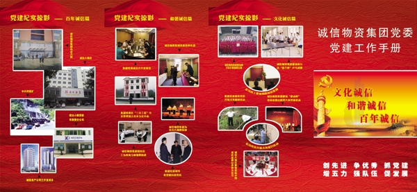 公司黨建折頁圖片