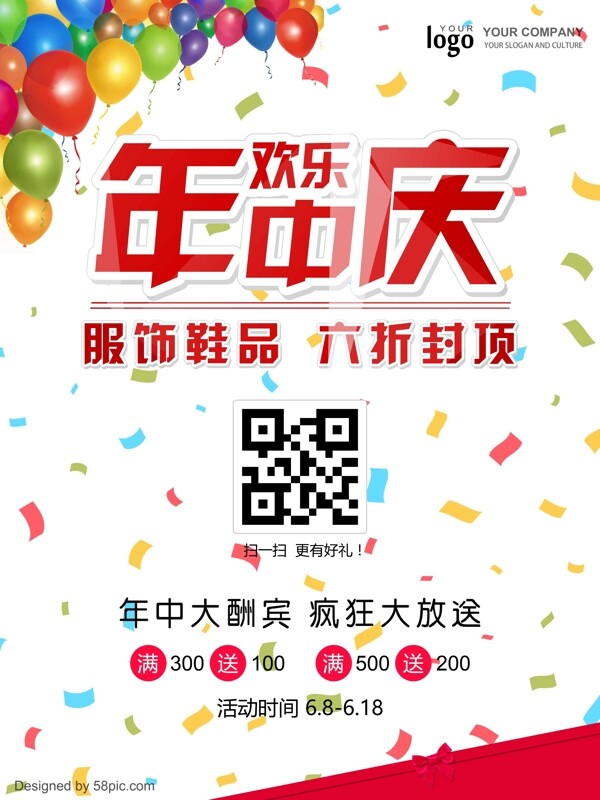 氣球熱鬧風(fēng)格年中慶海報(bào)設(shè)計(jì)