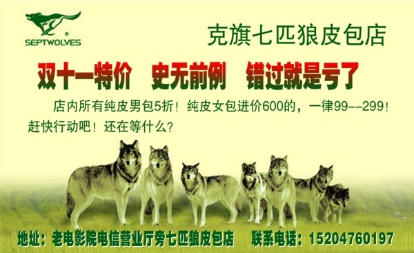 七匹狼十一特價
