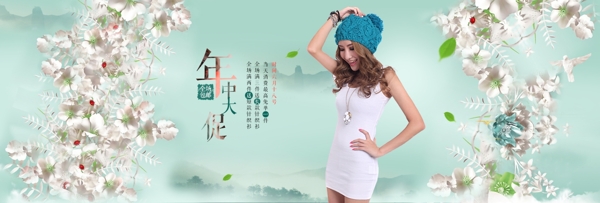 首頁女裝海報