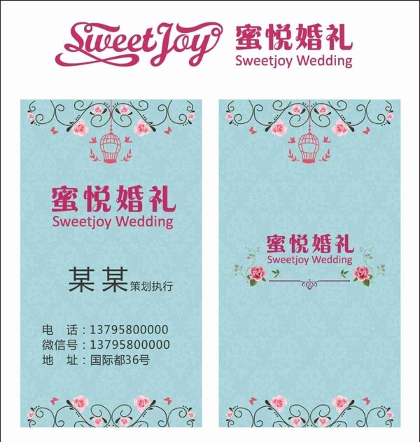 婚慶名片花邊