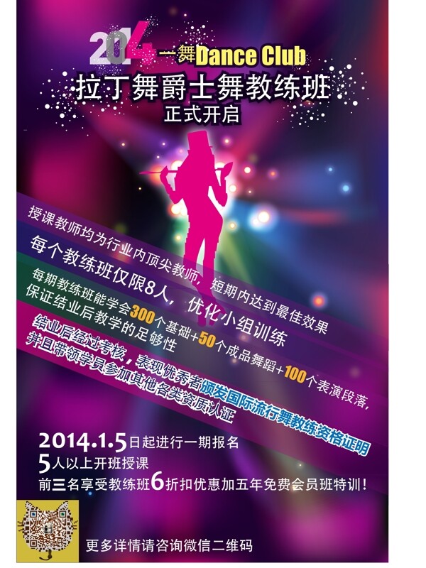 舞蹈比賽