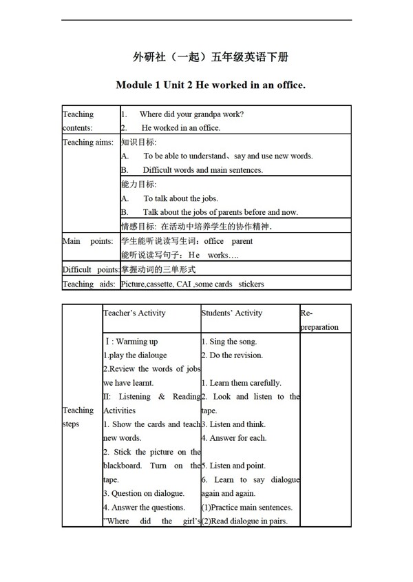 五年級(jí)下英語(yǔ)下冊(cè)教案module1unit2