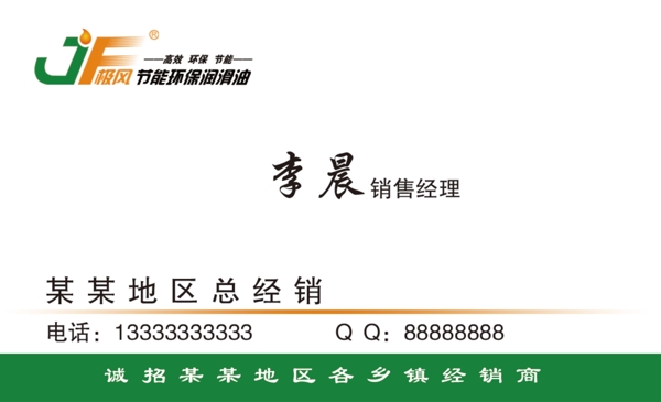 極風(fēng)潤(rùn)滑油名片