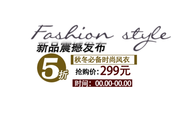 新品發(fā)布字體排版設(shè)計(jì)