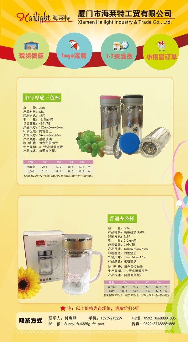促銷杯子