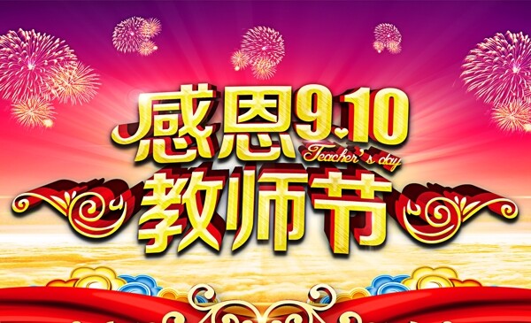 教師節(jié)