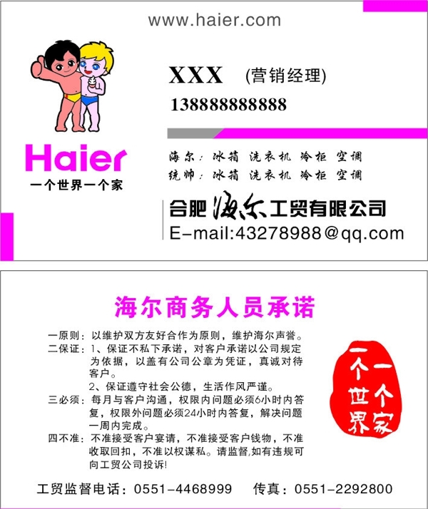 海爾名片圖片