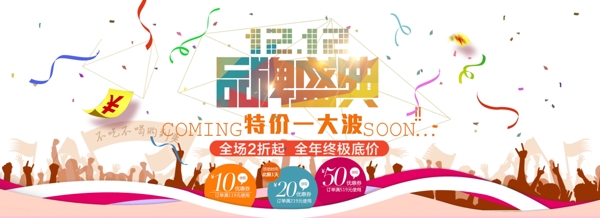 12.12品牌盛典海報(bào)