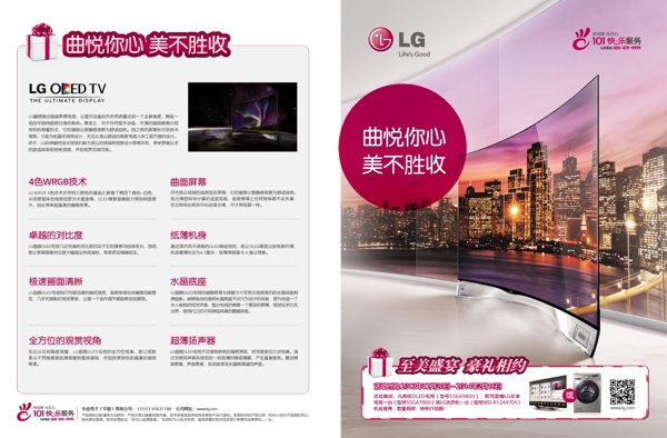 LG电视海报