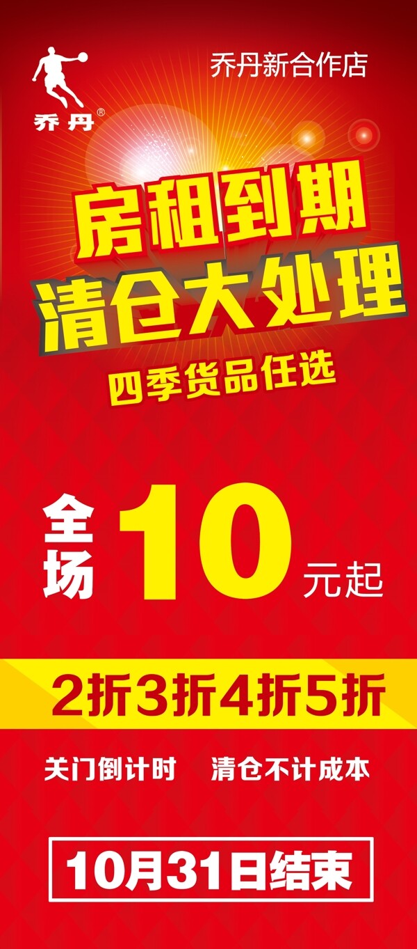 清倉處理圖片