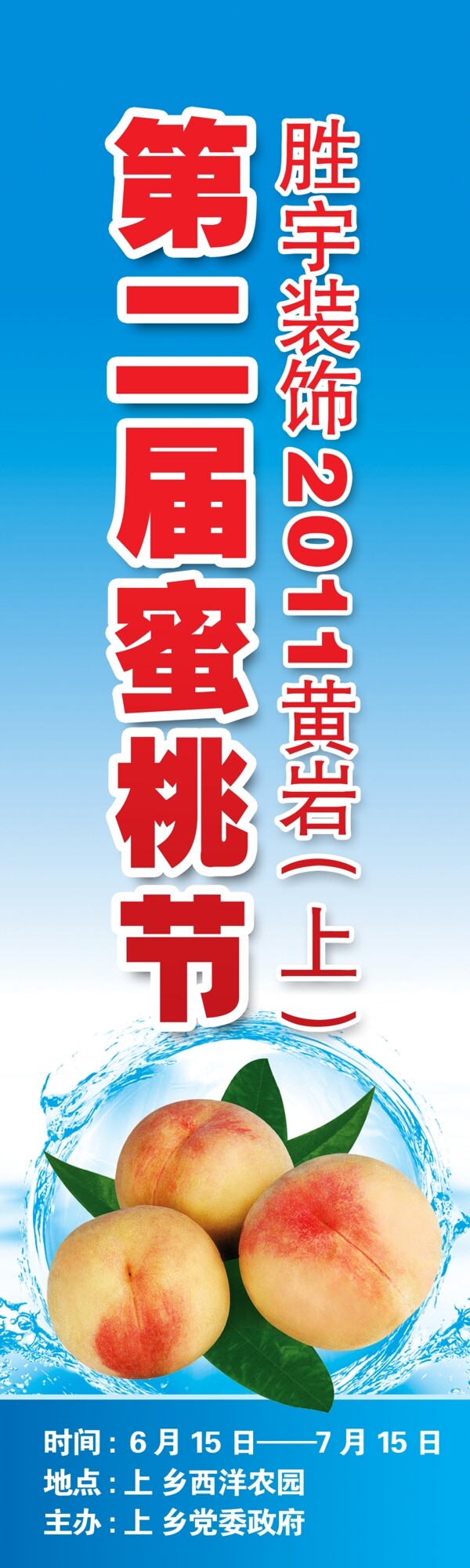蜜桃節(jié)圖片