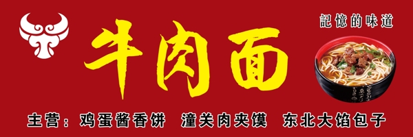 牛肉面