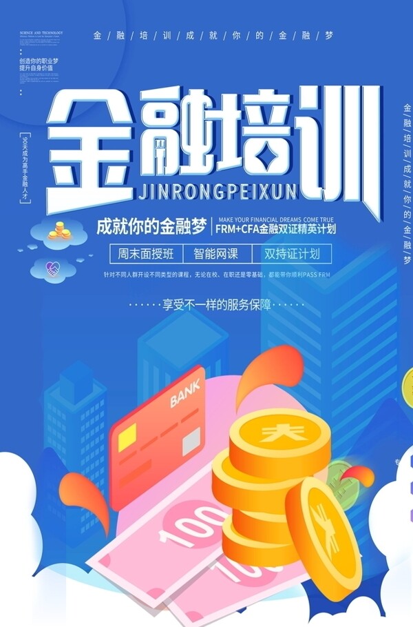 金融培訓(xùn)海報(bào)