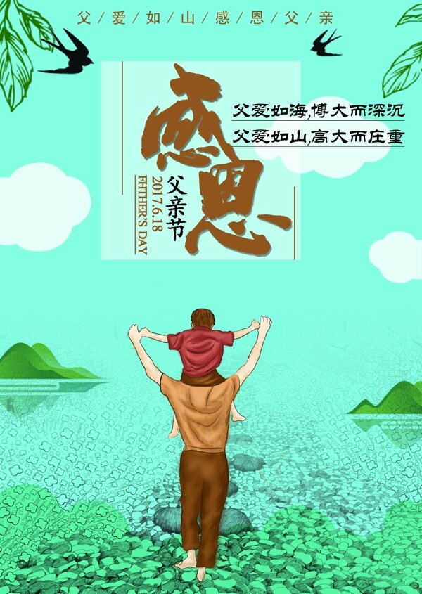 父親節(jié)宣傳海報(bào)