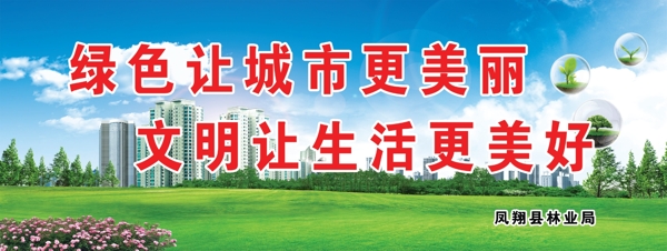 美麗城市標(biāo)語