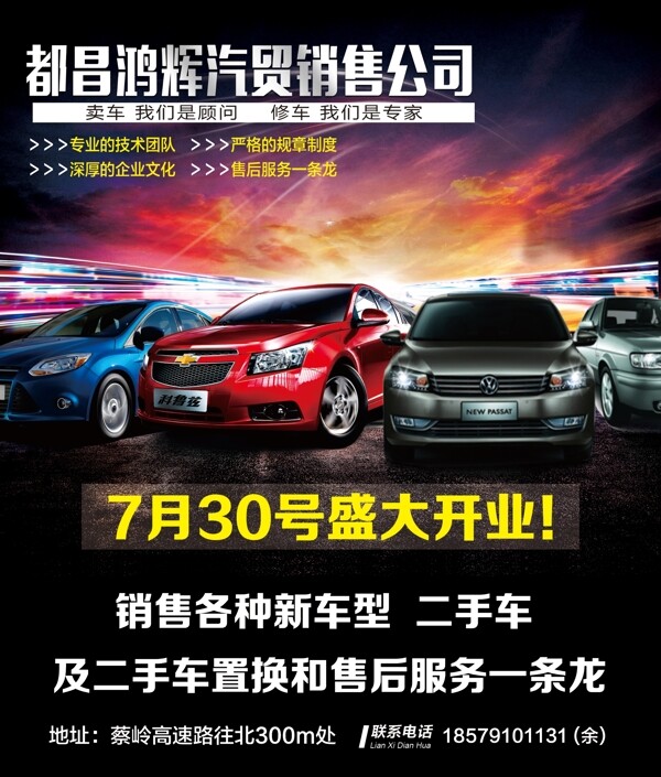 汽車海報(bào)