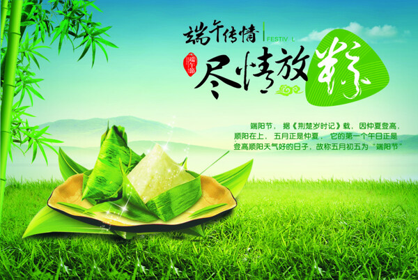 端午節(jié)節(jié)日海報