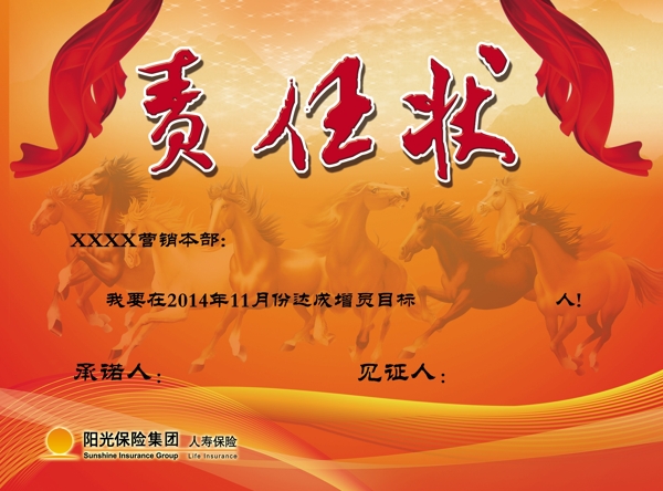 責(zé)任狀圖片