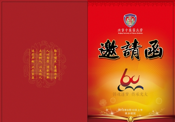 60周年封面邀請函