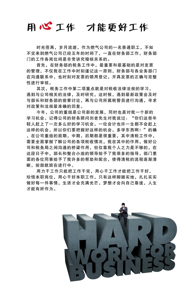努力工作圖片